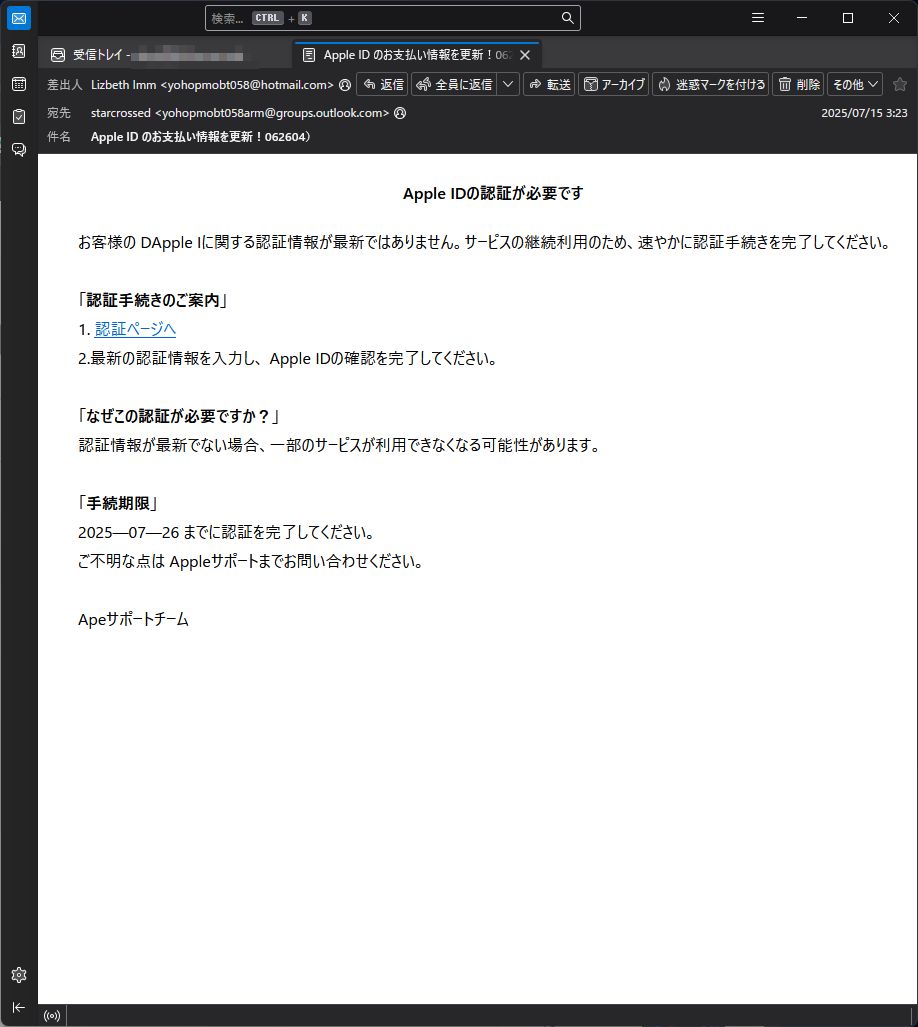 Apple フィッシング 詐欺